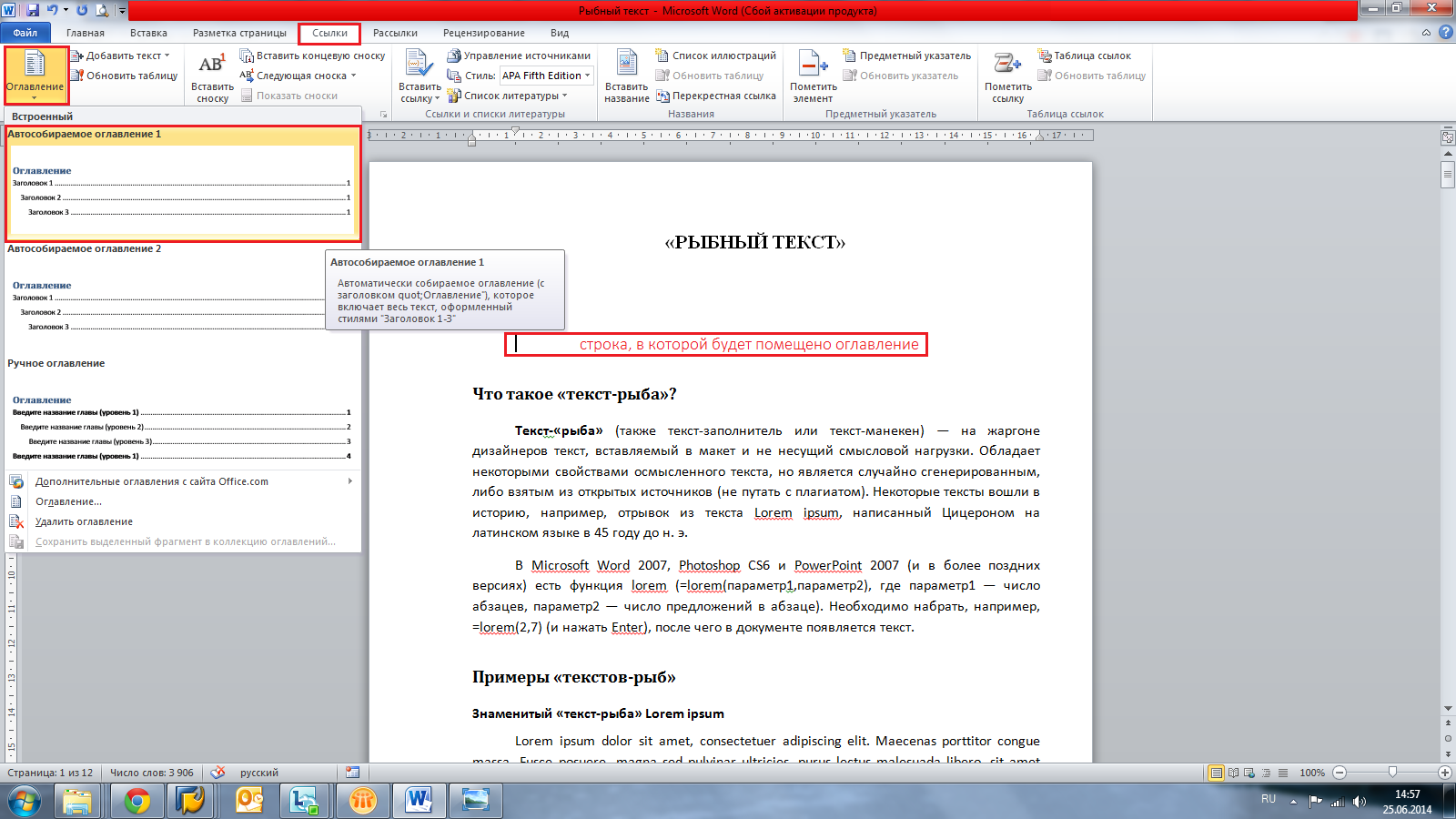 Как сделать автоматическое оглавление в Microsoft Office Word 2007?